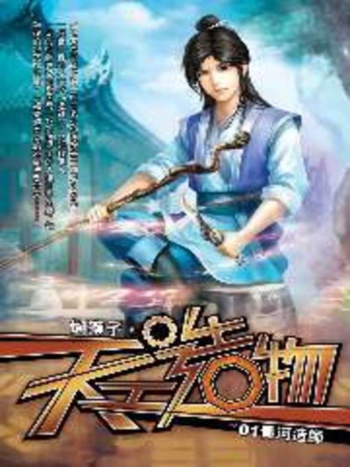 Cover image for 天工造物01